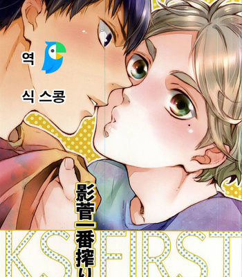 Gay Manga - [TURN-ROUND (Nakamori Kyoko)] KageSuga Ichiban Shibori – haikyuu!! dj [KR] – Gay Manga