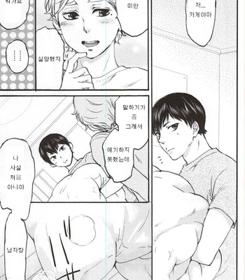 [TURN-ROUND (Nakamori Kyoko)] KageSuga Ichiban Shibori – haikyuu!! dj [KR] – Gay Manga sex 16