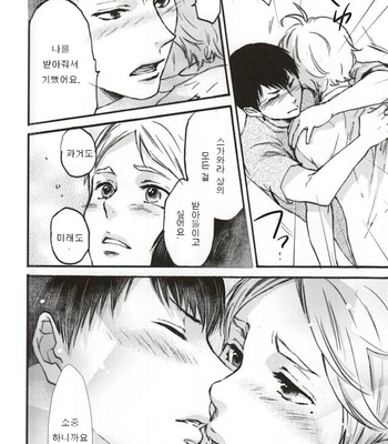 [TURN-ROUND (Nakamori Kyoko)] KageSuga Ichiban Shibori – haikyuu!! dj [KR] – Gay Manga sex 17