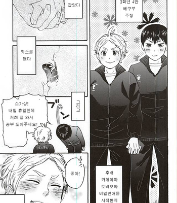 [TURN-ROUND (Nakamori Kyoko)] KageSuga Ichiban Shibori – haikyuu!! dj [KR] – Gay Manga sex 2