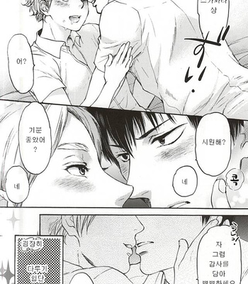 [TURN-ROUND (Nakamori Kyoko)] KageSuga Ichiban Shibori – haikyuu!! dj [KR] – Gay Manga sex 21
