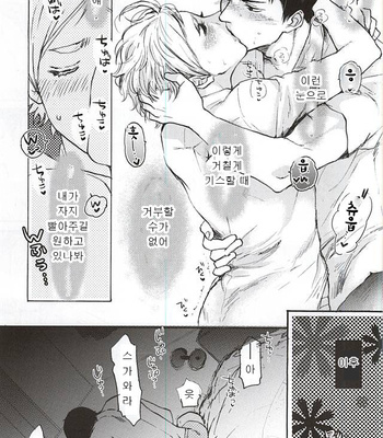 [TURN-ROUND (Nakamori Kyoko)] KageSuga Ichiban Shibori – haikyuu!! dj [KR] – Gay Manga sex 22