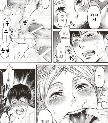 [TURN-ROUND (Nakamori Kyoko)] KageSuga Ichiban Shibori – haikyuu!! dj [KR] – Gay Manga sex 23