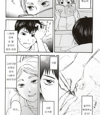 [TURN-ROUND (Nakamori Kyoko)] KageSuga Ichiban Shibori – haikyuu!! dj [KR] – Gay Manga sex 3