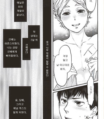 [TURN-ROUND (Nakamori Kyoko)] KageSuga Ichiban Shibori – haikyuu!! dj [KR] – Gay Manga sex 8