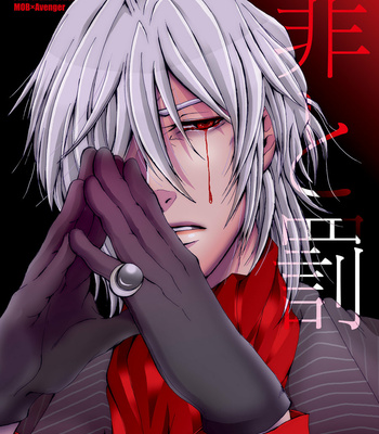 [Gamanjiru ni Chinpaipai (Kanchi)] Crime and Punishment – Fate/ Grand Order dj [JP] – Gay Manga thumbnail 001