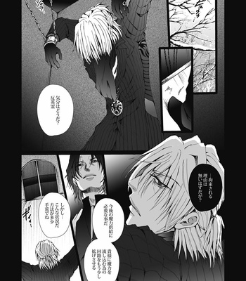 [Gamanjiru ni Chinpaipai (Kanchi)] Crime and Punishment – Fate/ Grand Order dj [JP] – Gay Manga sex 4
