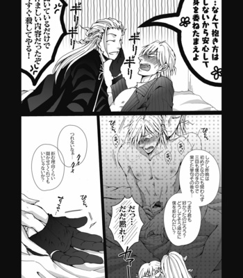 [Gamanjiru ni Chinpaipai (Kanchi)] Crime and Punishment – Fate/ Grand Order dj [JP] – Gay Manga sex 23