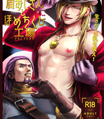 Gay Manga - [Unagiya (Hi)] Tate ojisan to Home chikubi koujou – Dragon Quest XI dj [JP] – Gay Manga