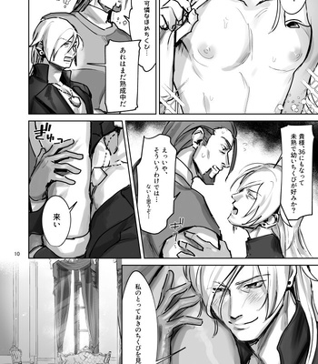 [Unagiya (Hi)] Tate ojisan to Home chikubi koujou – Dragon Quest XI dj [JP] – Gay Manga sex 9