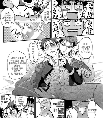 [Ubiquitous (Mayuki)] Douitsu Sonzai Dakara Uwakija Nemon – Fate/ Grand Order dj [Kr] – Gay Manga sex 18