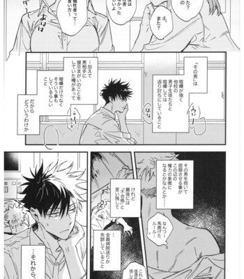 [CANARY (bi)] Sayonara, Yesterday – Jujutsu Kaisen dj [JP] – Gay Manga sex 18