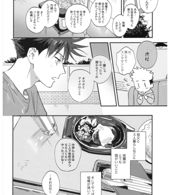 [CANARY (bi)] Sayonara, Yesterday – Jujutsu Kaisen dj [JP] – Gay Manga sex 29