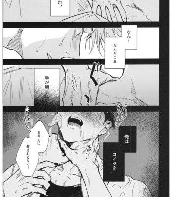 [CANARY (bi)] Sayonara, Yesterday – Jujutsu Kaisen dj [JP] – Gay Manga sex 48