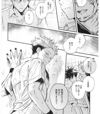 [CANARY (bi)] Sayonara, Yesterday – Jujutsu Kaisen dj [JP] – Gay Manga sex 55