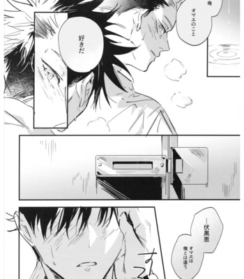 [CANARY (bi)] Sayonara, Yesterday – Jujutsu Kaisen dj [JP] – Gay Manga sex 59