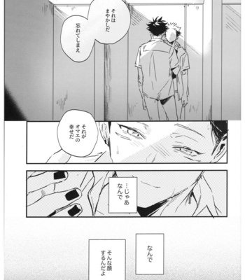 [CANARY (bi)] Sayonara, Yesterday – Jujutsu Kaisen dj [JP] – Gay Manga sex 60