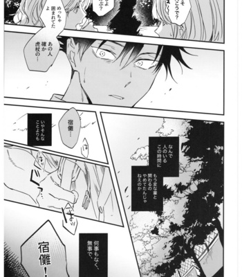 [CANARY (bi)] Sayonara, Yesterday – Jujutsu Kaisen dj [JP] – Gay Manga sex 68