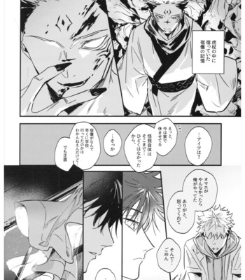 [CANARY (bi)] Sayonara, Yesterday – Jujutsu Kaisen dj [JP] – Gay Manga sex 77