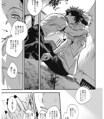 [CANARY (bi)] Sayonara, Yesterday – Jujutsu Kaisen dj [JP] – Gay Manga sex 84