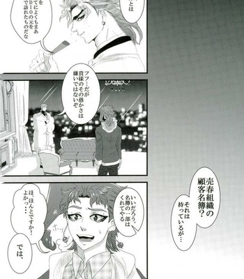 [Zetchou] Tadashii taika no haraikata – JoJo’s Bizarre Adventure dj [JP] – Gay Manga sex 3