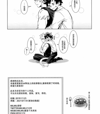 [milmil] Shèngchū bào māo bǐjìběn – Boku no Hero Academia dj [CN] – Gay Manga sex 35