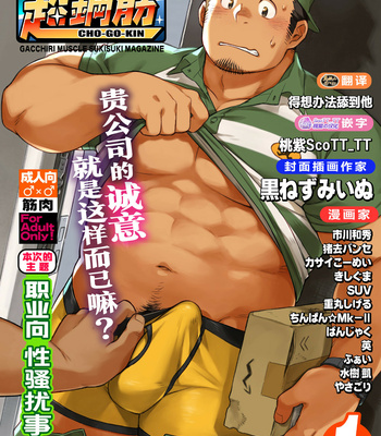 350px x 400px - BIGGYM] CHOGOKIN â€“ 001 [CN] - Gay Manga - HD Porn Comics