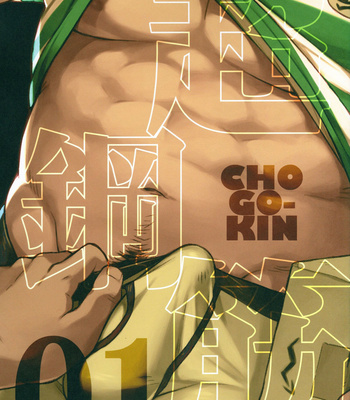 [BIGGYM] CHOGOKIN – 001 [CN] – Gay Manga sex 2
