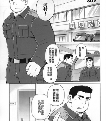 [BIGGYM] CHOGOKIN – 001 [CN] – Gay Manga sex 8