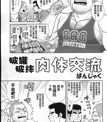 [BIGGYM] CHOGOKIN – 001 [CN] – Gay Manga sex 16