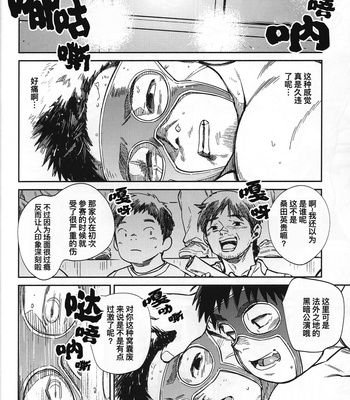 [BIGGYM] CHOGOKIN – 001 [CN] – Gay Manga sex 27