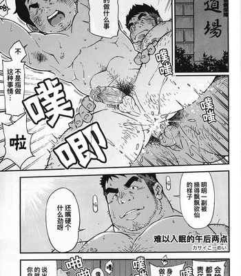 [BIGGYM] CHOGOKIN – 001 [CN] – Gay Manga sex 62