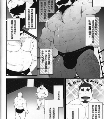 [BIGGYM] CHOGOKIN – 001 [CN] – Gay Manga sex 73