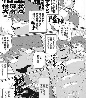 [BIGGYM] CHOGOKIN – 001 [CN] – Gay Manga sex 77