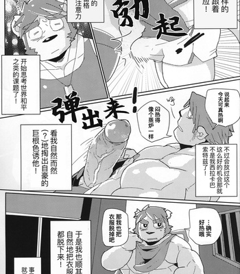 [BIGGYM] CHOGOKIN – 001 [CN] – Gay Manga sex 78