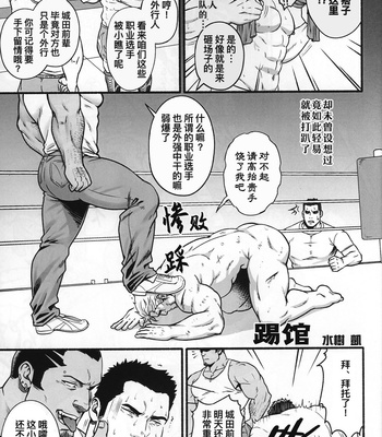 [BIGGYM] CHOGOKIN – 001 [CN] – Gay Manga sex 84