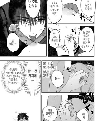 [nocori] Impure male hole sex [Kr] – Gay Manga sex 13