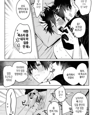 [nocori] Impure male hole sex [Kr] – Gay Manga sex 15