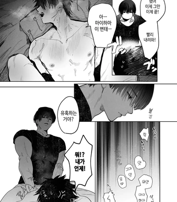 [nocori] Impure male hole sex [Kr] – Gay Manga sex 9