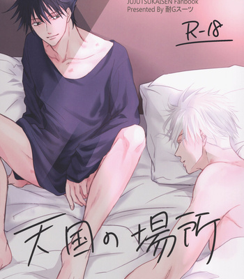 Gay Manga - [Anti G-suit (Fumi)] Heaven’s Place – Jujutsu Kaisen dj [Eng] – Gay Manga