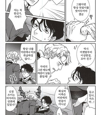 [Tsubaki yabettaku (Hutsuba)] Jouai to Yuujou – Aldnoah.Zero dj [kr] – Gay Manga sex 14