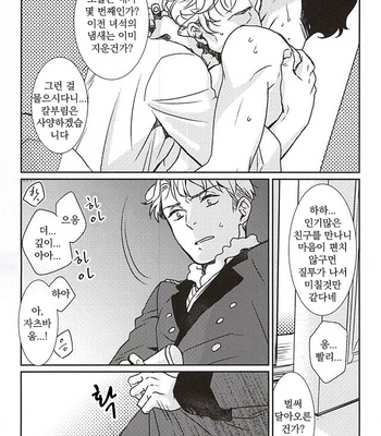 [Tsubaki yabettaku (Hutsuba)] Jouai to Yuujou – Aldnoah.Zero dj [kr] – Gay Manga sex 8