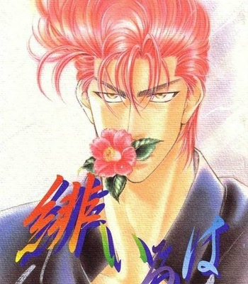 Gay Manga - [Shouhoku Taiiku Yougushitsu (Ayano Yamane)] Slam Dunk dj – Orange Glory [Esp] – Gay Manga