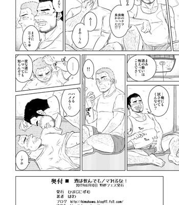 [Himajinism (Hawa)] Sake Ha Nonde Mo Nomare Runa [JP] – Gay Manga sex 21