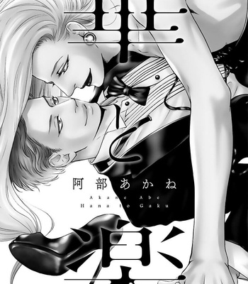 [ABE Akane] Hana to Gaku [Eng] – Gay Manga sex 3