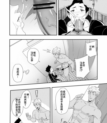[PULIN Nabe (kakenari)] Natsuyasumi no Homo 2 [Chinese] – Gay Manga sex 9