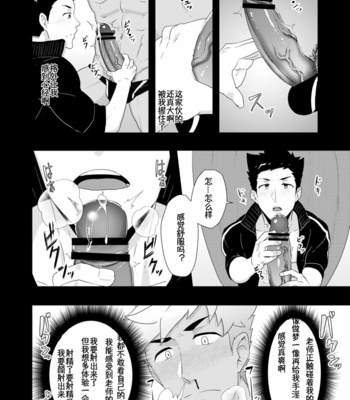 [PULIN Nabe (kakenari)] Natsuyasumi no Homo 2 [Chinese] – Gay Manga sex 13