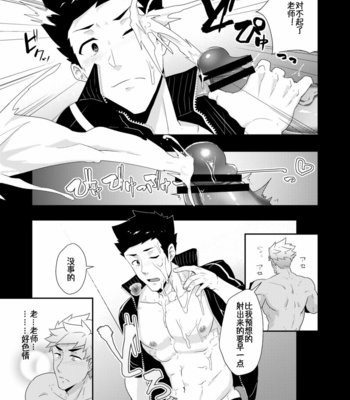 [PULIN Nabe (kakenari)] Natsuyasumi no Homo 2 [Chinese] – Gay Manga sex 14
