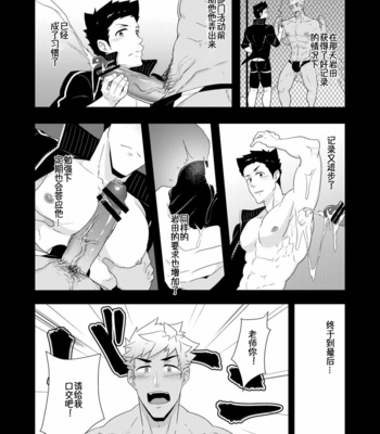 [PULIN Nabe (kakenari)] Natsuyasumi no Homo 2 [Chinese] – Gay Manga sex 15