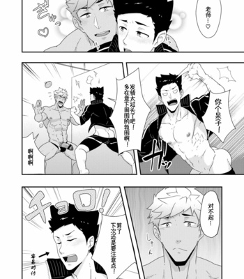 [PULIN Nabe (kakenari)] Natsuyasumi no Homo 2 [Chinese] – Gay Manga sex 19